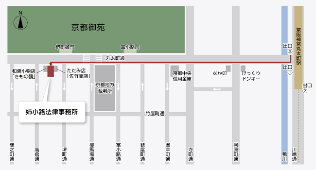 姉小路法律事務所