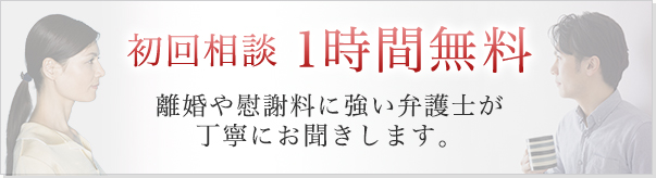 初回相談無料